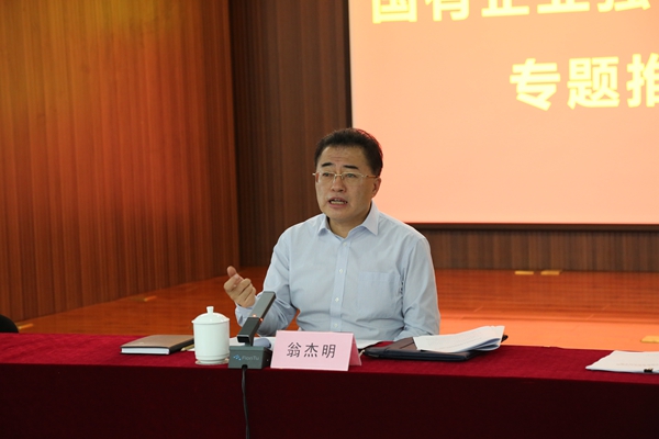 翁杰明、、、国资、、、国企、、、央企、、、国资委、、、副主任、、、企业刷新、、、新闻宣传