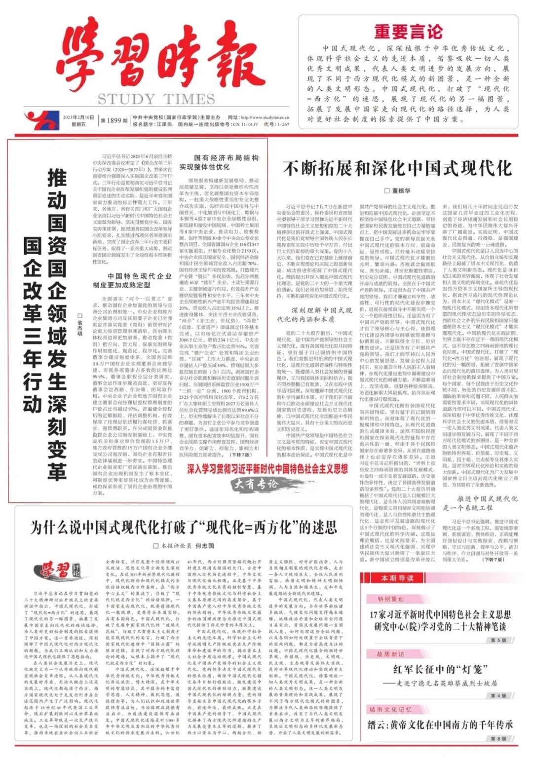 翁杰明、国资、国企、央企、国资委、副主任、企业刷新、新闻宣传