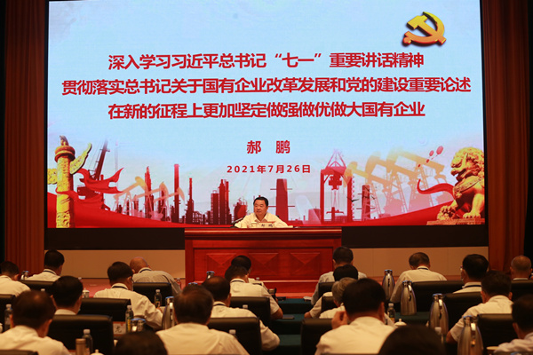 郝鹏、、国资、、央企、、国资委、、书记、、主任、、国企、、企业刷新